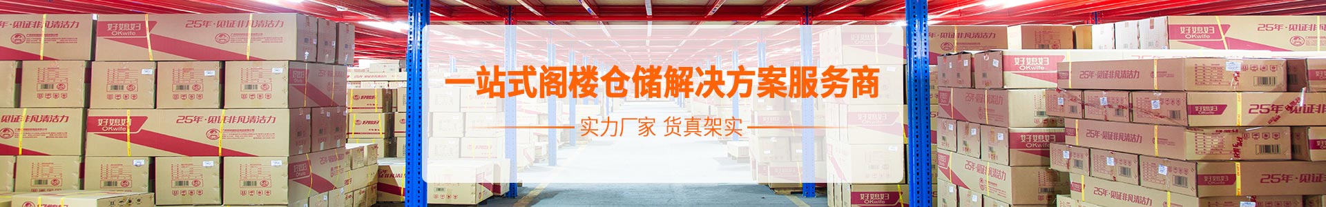 節省空間貨架案例