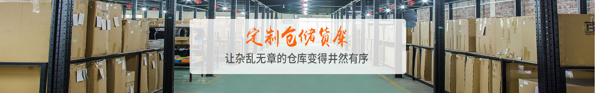 節省空間貨架案例