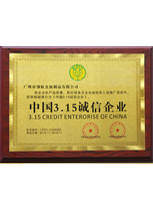 3_15誠信企業